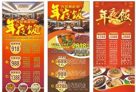 年夜饭展架