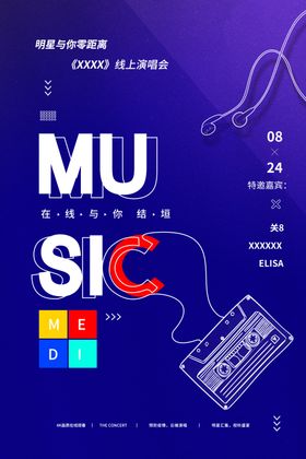 线上演唱会