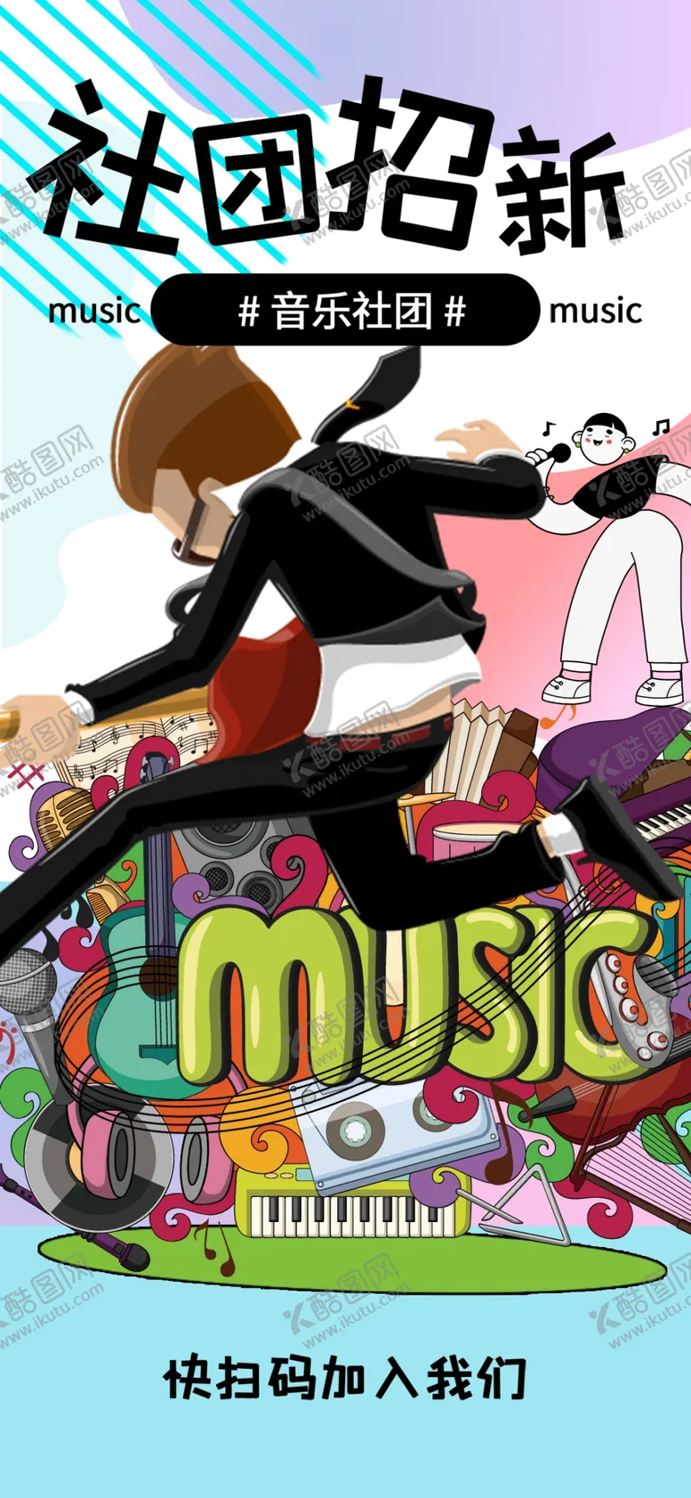 编号：13668704040239256179【酷图网】源文件下载-社团招新现场热闹非凡