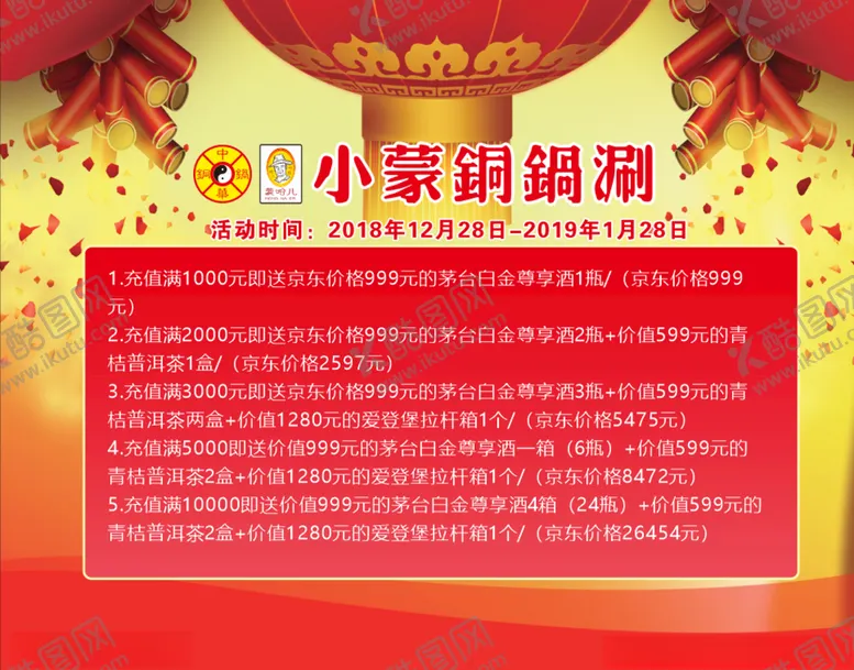 编号：67281003150357554629【酷图网】源文件下载-小蒙铜锅涮