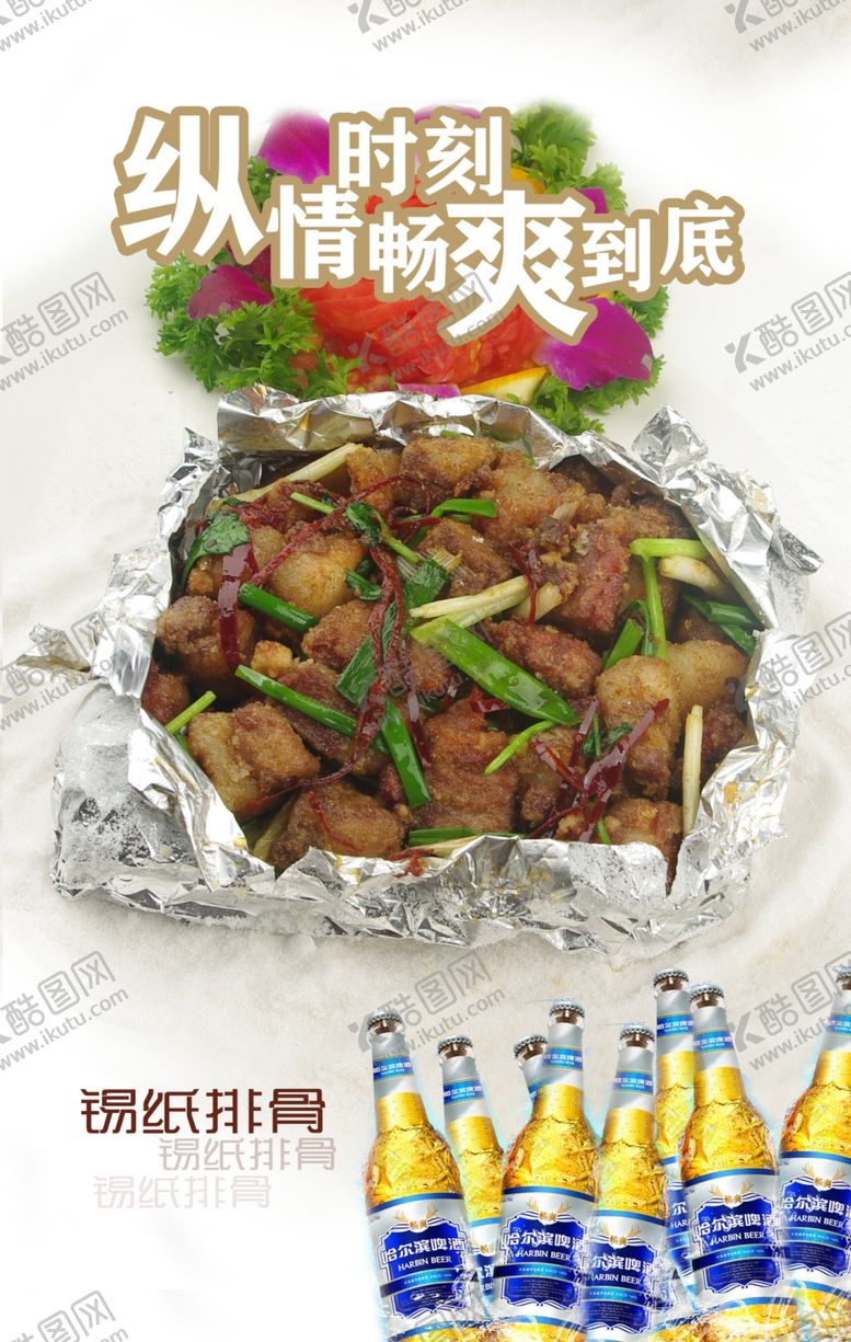 编号：59887607011510024968【酷图网】源文件下载-锡纸排骨