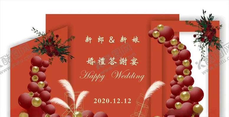 编号：44430104132207259210【酷图网】源文件下载-婚礼答谢宴
