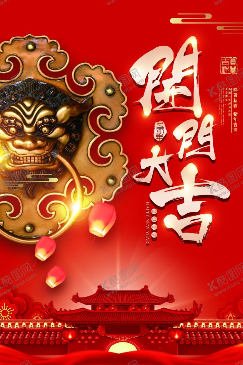 编号：11557010181037392010【酷图网】源文件下载-开门大吉宣传海报