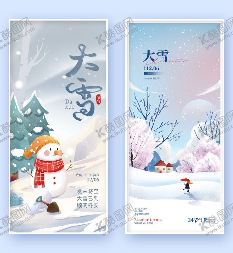 编号：23659901041042102539【酷图网】源文件下载-大雪海报