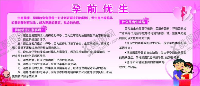 编号：79541902090426418533【酷图网】源文件下载-孕前优生