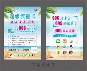 联通超级流量卡