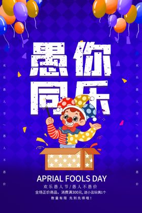 愚人节