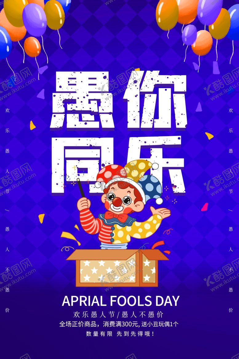 编号：47380910141041314829【酷图网】源文件下载-愚人节