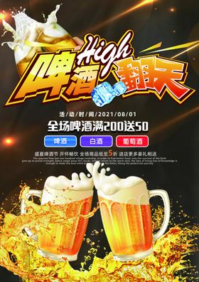 啤酒海报