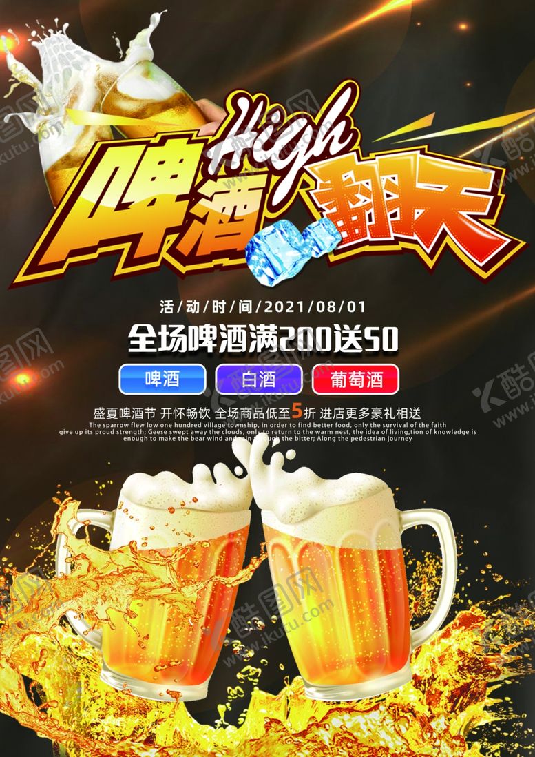 编号：10161806091354049681【酷图网】源文件下载-啤酒海报