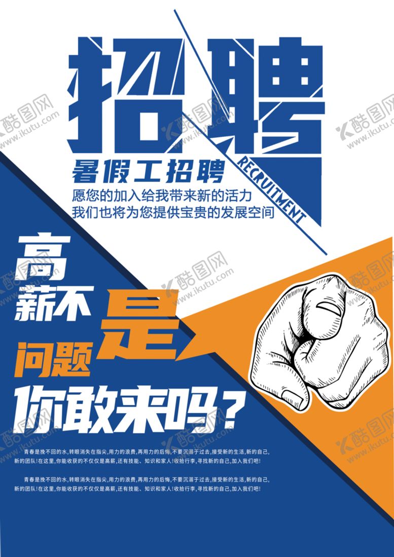 编号：29914911110959471277【酷图网】源文件下载-招聘 