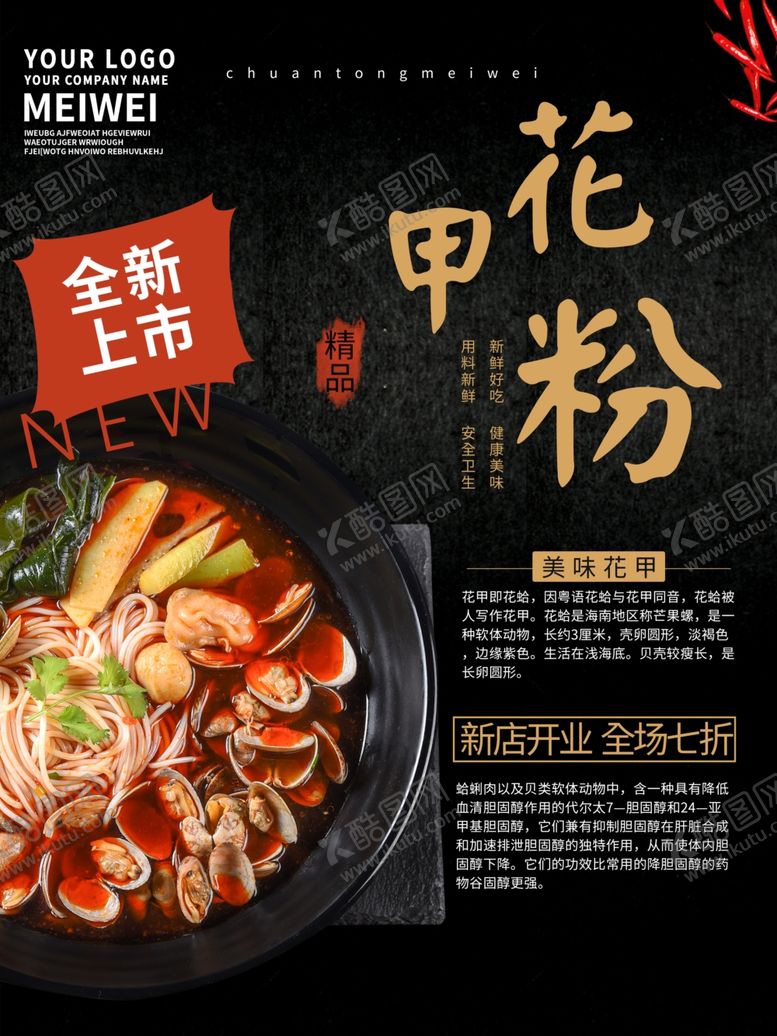 编号：82946407020955062430【酷图网】源文件下载-花甲粉