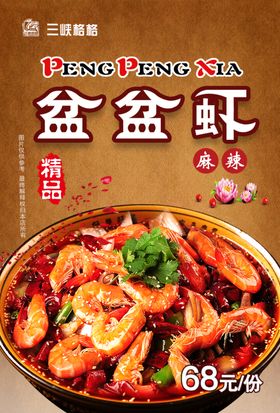 盆盆虾香辣虾麻辣虾