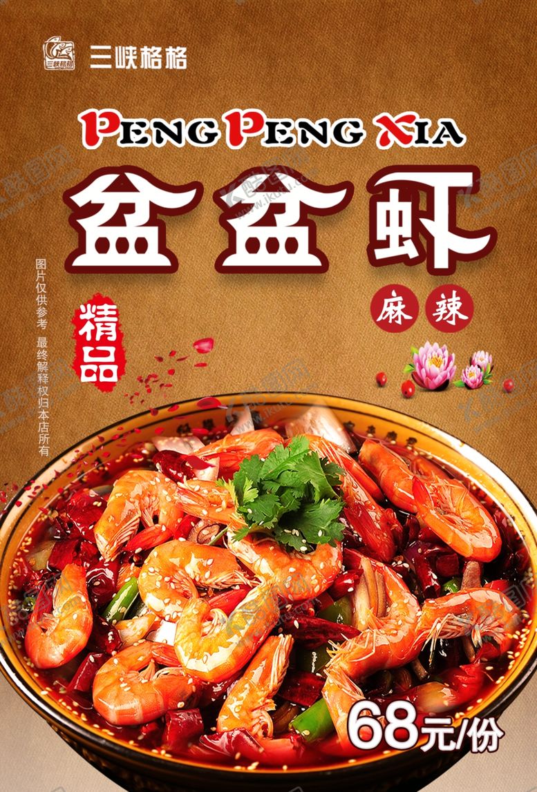 编号：66837205080851393672【酷图网】源文件下载-盆盆虾香辣虾麻辣虾