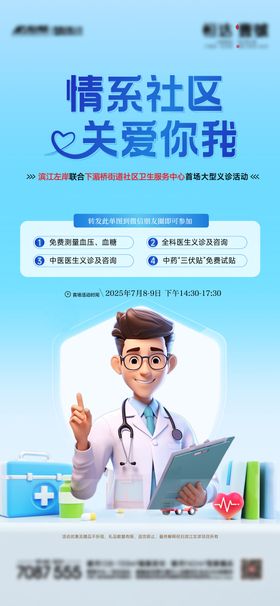 三伏天夏季专家会诊活动海报