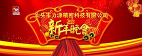 编号：71524309231335569024【酷图网】源文件下载-新年晚会舞台展板       