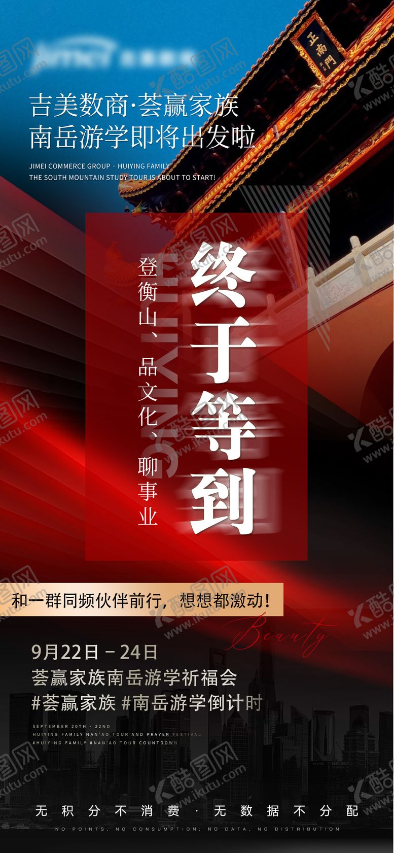 编号：32720406041055153801【酷图网】源文件下载-南岳衡山宣传造势海报