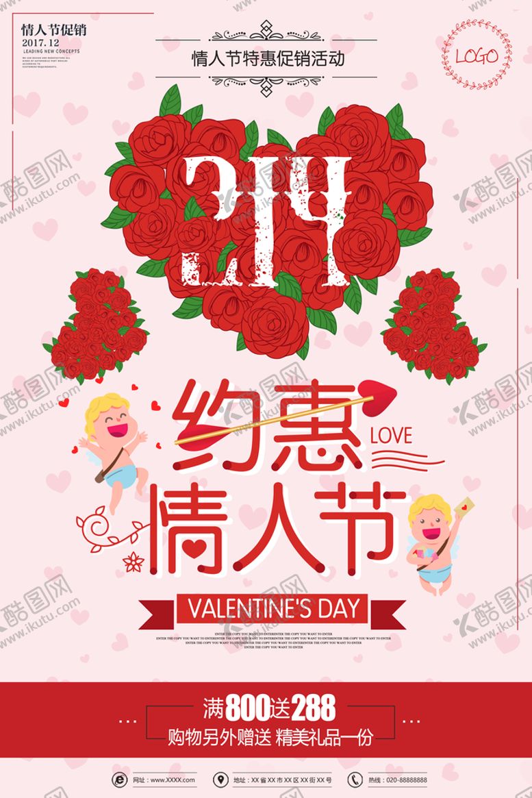 编号：14267009152333333475【酷图网】源文件下载- 情人节海报 