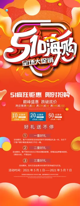 五一促销展架