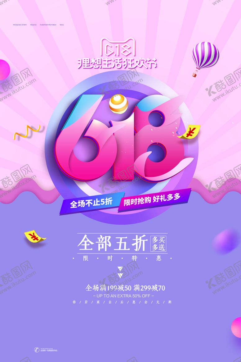 编号：47602809151621384165【酷图网】源文件下载-618海报