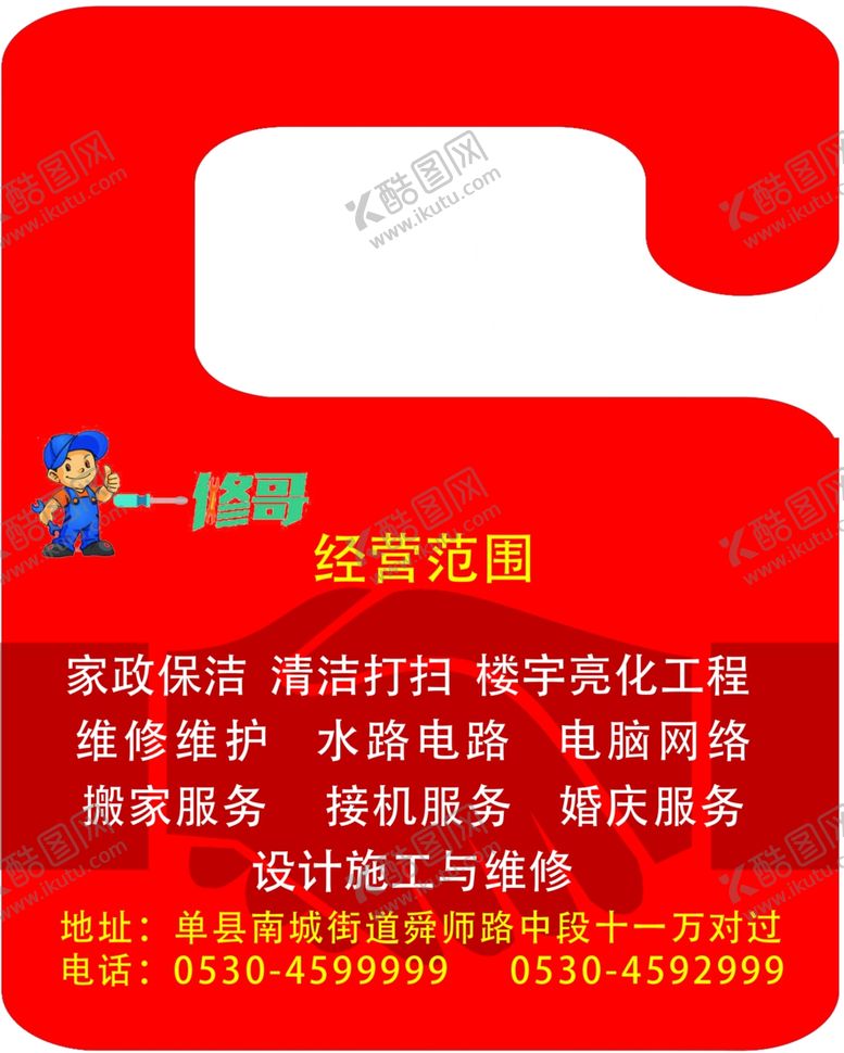 编号：75537306181538317746【酷图网】源文件下载-门把挂牌