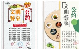 文明餐桌光盘行动