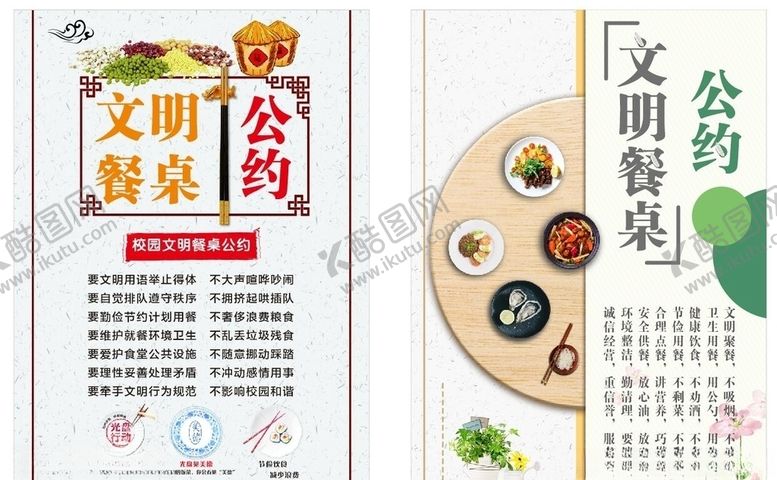编号：40111209201416163178【酷图网】源文件下载-文明餐桌公约光盘行动