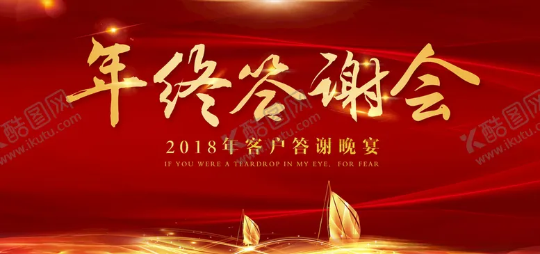 编号：16437204210121548002【酷图网】源文件下载-大气简约年终答谢会晚宴展板