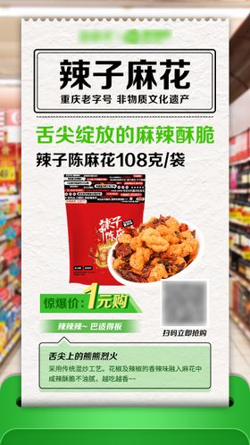 食品促销活动海报