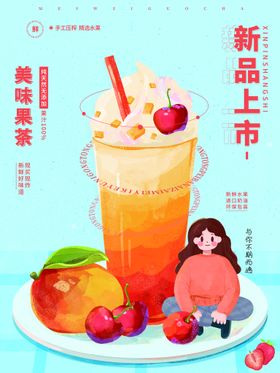 小清新奶茶新品展示创意海报