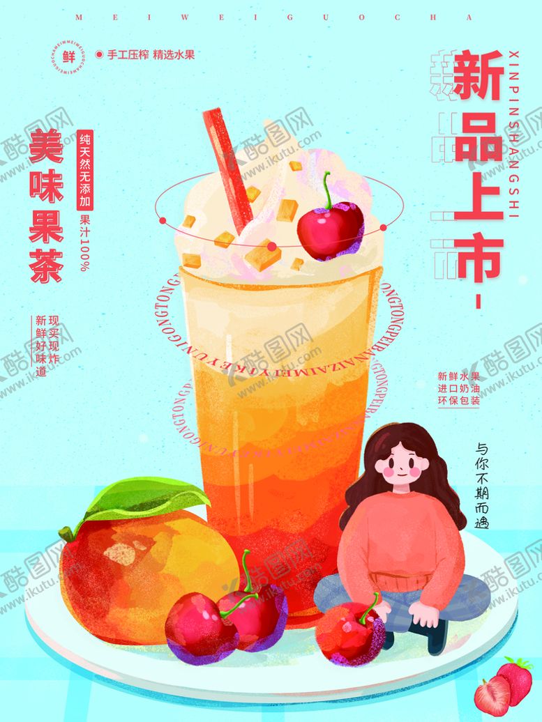 编号：52374909221213184723【酷图网】源文件下载-新品奶茶