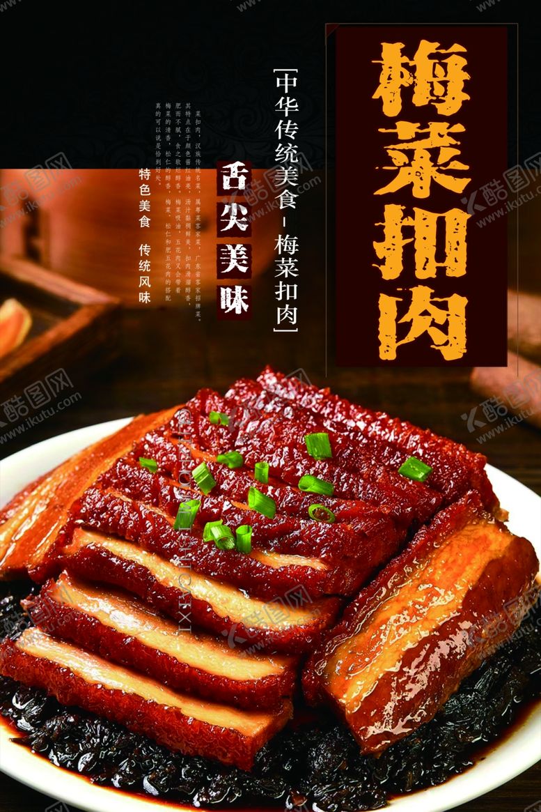编号：15638801311158056262【酷图网】源文件下载-梅菜扣肉