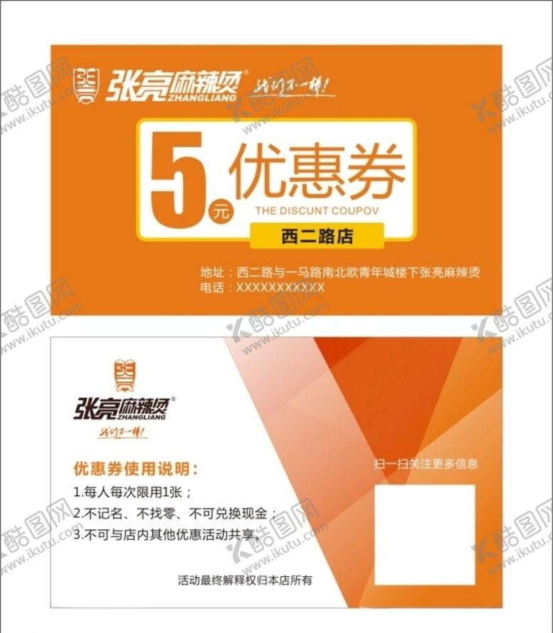 编号：27411807140502479544【酷图网】源文件下载-张亮优惠券