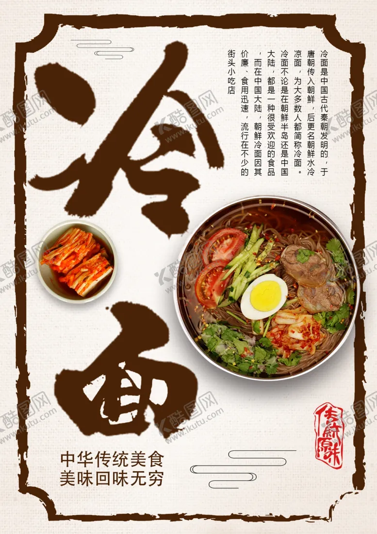 编号：27648103071336534654【酷图网】源文件下载-冷面