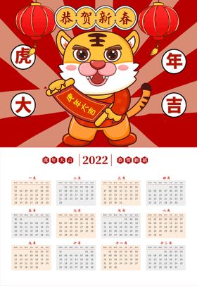 2022年日历