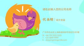 鸡名片
