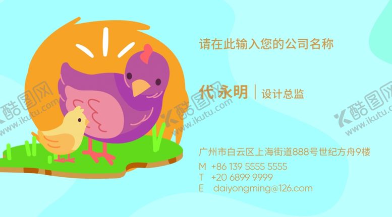 编号：74259907030920258841【酷图网】源文件下载-鸡名片