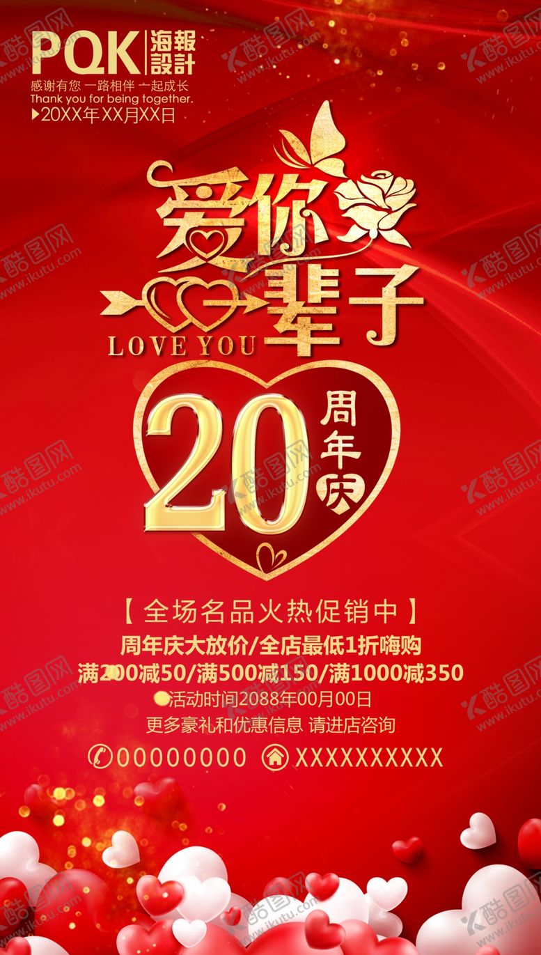 编号：17433907071701098220【酷图网】源文件下载-20周年庆