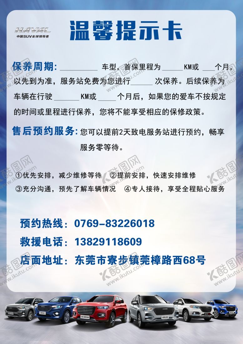 编号：22842607132229448899【酷图网】源文件下载-维修提示卡