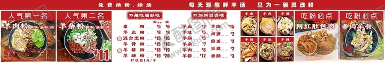 编号：64656904050531189062【酷图网】源文件下载-羊杂羊肉粉菜单