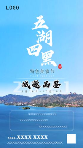 编号：98031209250645299743【酷图网】源文件下载-火锅美食节电子海报