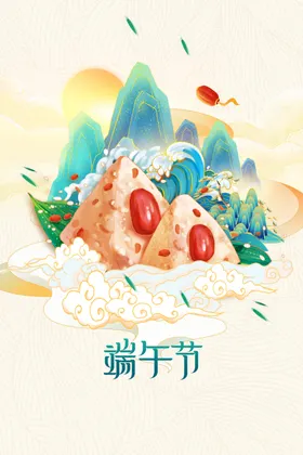 端午节