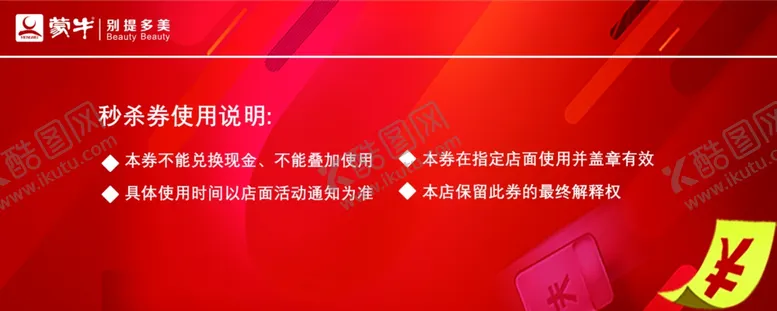 编号：84853005011728234204【酷图网】源文件下载-秒杀券背面