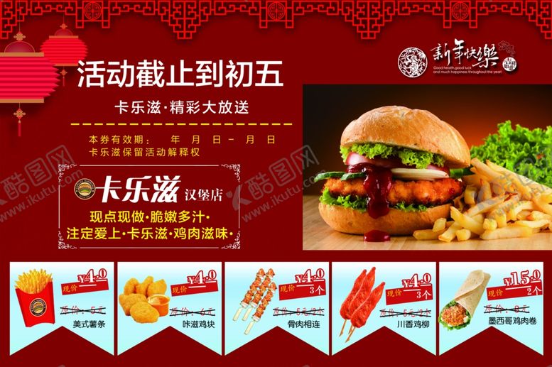 编号：16170905180107229258【酷图网】源文件下载-汉堡海报