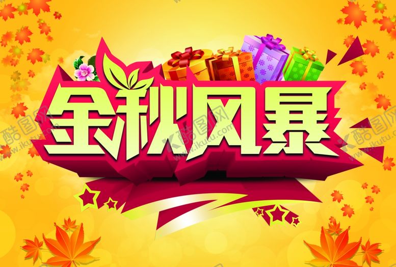 编号：56724409281910486771【酷图网】源文件下载-秋天