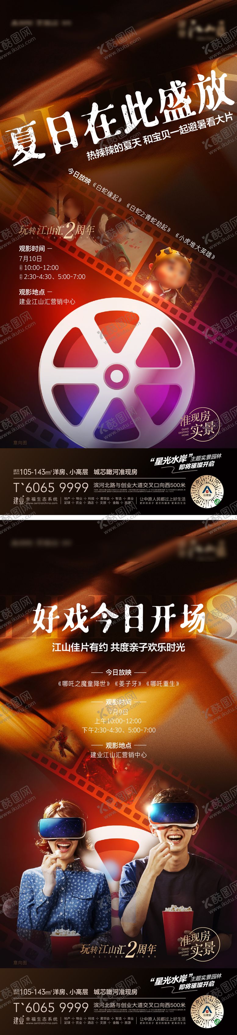编号：12939211181145377478【酷图网】源文件下载-夏日观影活动海报