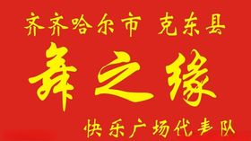 齐齐哈尔标志