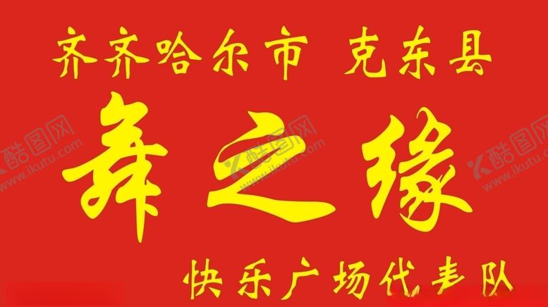 编号：22788510071001348461【酷图网】源文件下载-齐齐哈尔标志