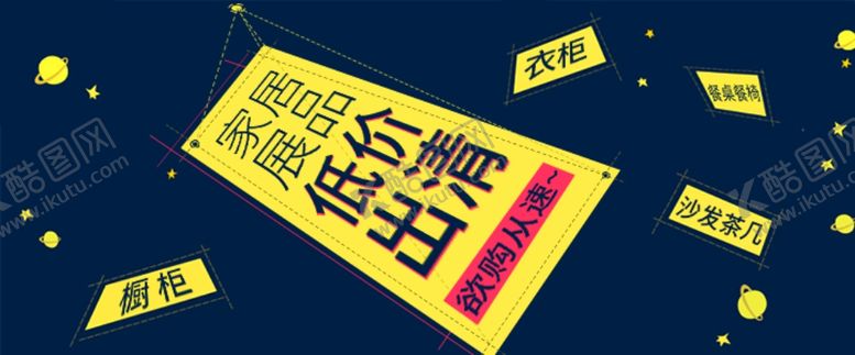 编号：94582409211744025484【酷图网】源文件下载-家装文字banner