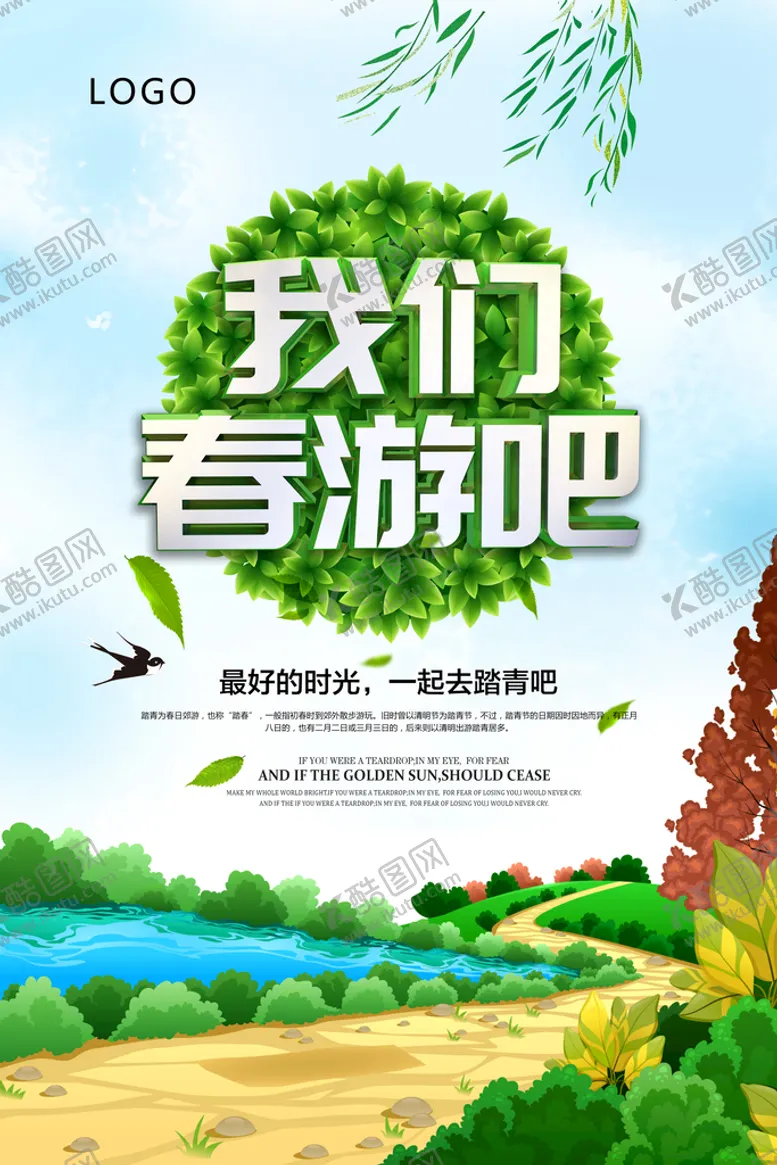 编号：74018909241147102781【酷图网】源文件下载-我们春游吧